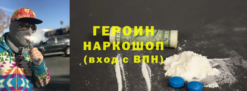 ГЕРОИН Heroin  закладки  Нолинск 